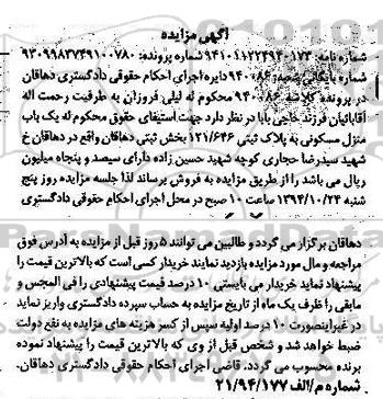 مزایده,مزایده منزل مسکونی خیابان حجاری به کلاسه 940086