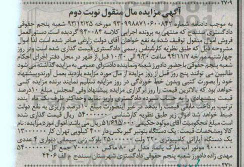 آگهی مزایده, مزایده یک دستگاه بتونیر گیربکس دار نوبت دوم