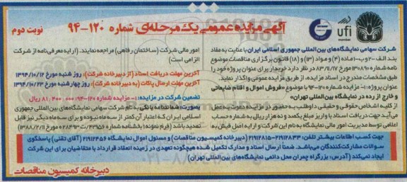 آگهی مزایده عمومی یک مرحله ای, فروش اموال و اقلام ضایعاتی و خارج از رده نوبت دوم 