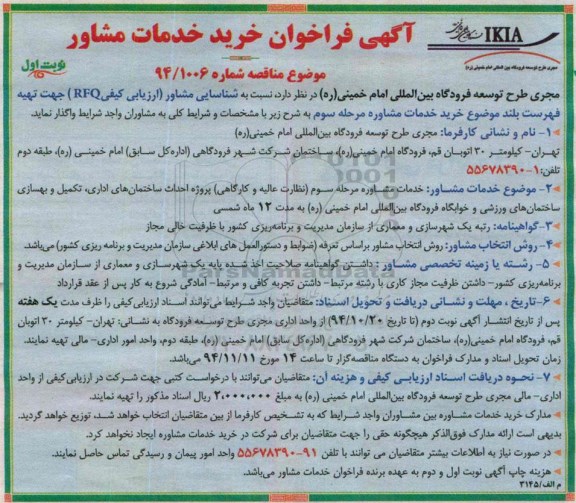 فراخوان, فراخوان خرید خدمات مشاور