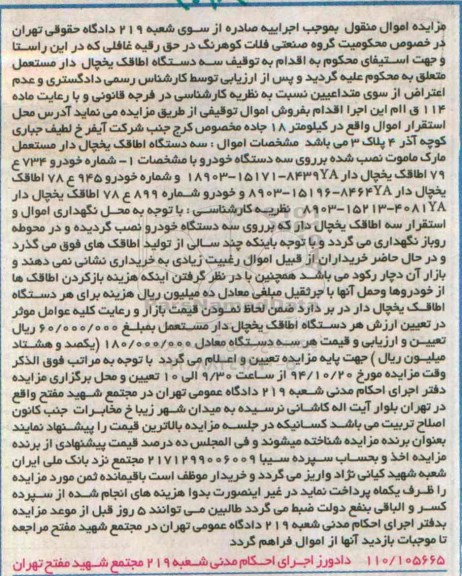 مزایده سه دستگاه اطاقک یخچال دار
