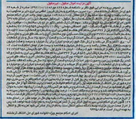 مزایده,مزایده دادنامه شماره 866 سهم الارث یک شخص ذکور در دو باب ساختمان 