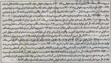 مزایده,مزایده کلاسه 940055 منزل مسکونی عرصه 172متر اعیانی در دوطبقه 