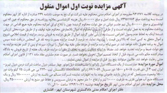 آگهی مناقصه عمومی دو مرحله ای,مناقصه خرید لوله و اتصالات نصب انشعاب فاضلاب از جنس پلی پروپیلن