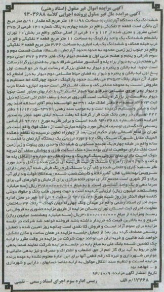 مزایده,مزایده اپارتمان 161.98متر به کلاسه 9303688