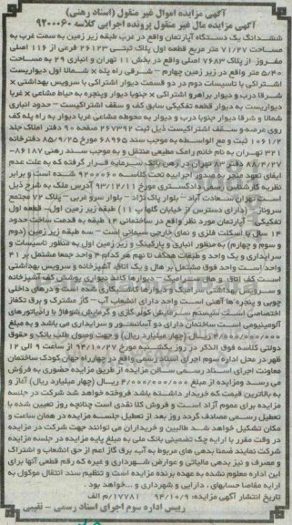 مزایده,مزایده ششدانگ اپارتمان غرب طبقه زیرزمین به سمت غرب 71.27متر کلاسه 9200060