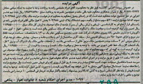 مزایده,مزایده ملک پلاک ثبتی 5.21 سهم مشاع از 100سهم