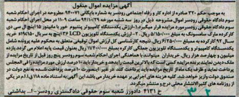 آگهی مزایده , مزایده یک دستگاه کامپیوتر پنیتوم خور