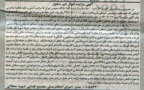 مزایده,مزایده کلاسه 94 اجرا 85 ملکی به پلاک ثبتی 41متر مشاع از 55 متر مشاع 