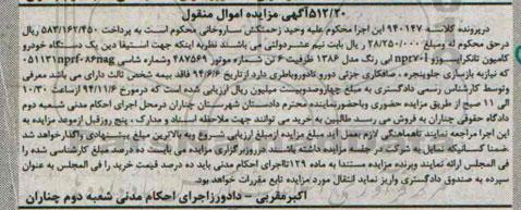 مزایده یک دستگاه خودرو کامیون تانکرایسوزو