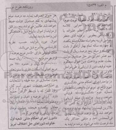 مزایده,مزایده نوبت دوم شماره 940407 ملک توقیفی با 50متر عرصه