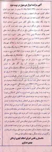 مزایده,مزایده نوبت دوم کلاسه 931907 منزل مسکونی روستای ارمند سفلی