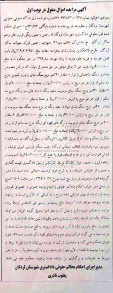 مزایده,مقدار 240متر سنگ نمای تراورتن