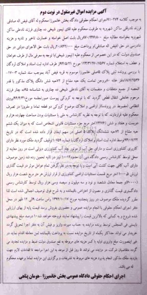 مزایده,مزایده نوبت دوم کلاسه 910274 تمامت یک حبه مشاع از 72 حبه