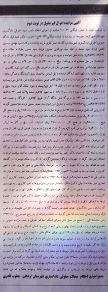 مزایده,مزایده به شماره بایگانی 900069 یکباب ساختمان غیرمنقول نوبت دوم