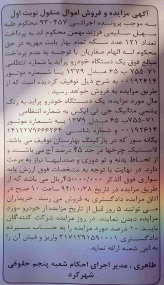 آگهی مزایده , مزایده یک دستگاه خودرو پراید