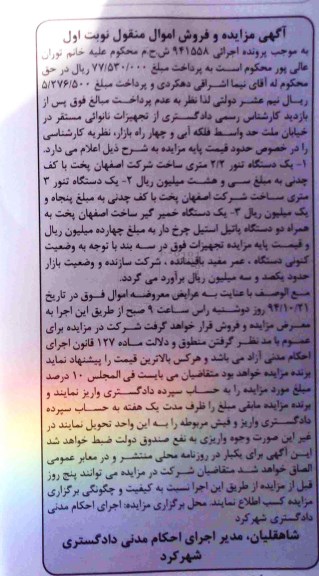 آگهی مزایده , مزایده یک دستگاه تنور