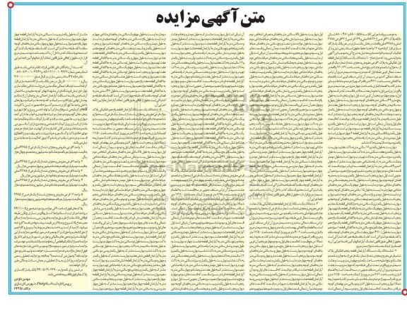 مزایده,مزایده کلاسه 8800481-8800558 ششدانگ پلاک شصت و یک فرعی 5 دستگاه اپارتمان