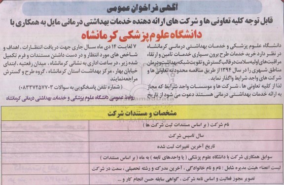 مناقصه خرید خدمات طرح برون سپاری خدمات تامین و ارتقاء مراقبت های اولیه سلامت  ...