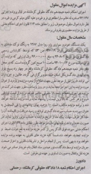 مزایده,مزایده یک دستگاه خودرو سواری پژو روا