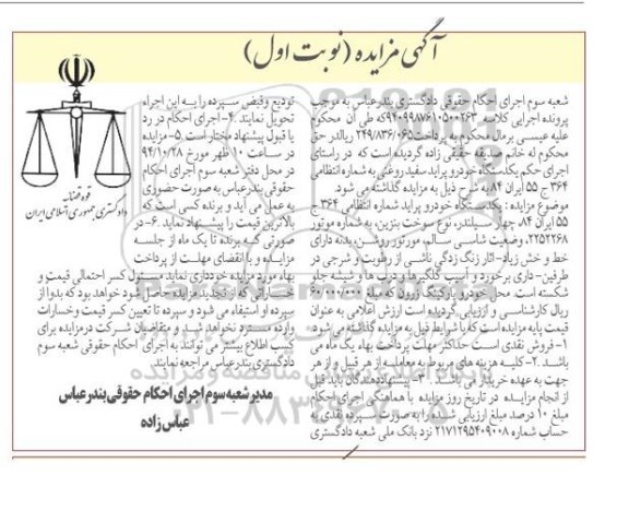 آگهی مزایده , مزایده فروش یکدستگاه خودرو پراید