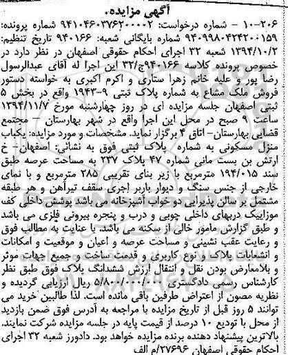 مزایده,مزایده کلاسه 940166/32 یکباب منزل مسکونی
