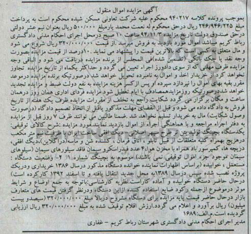 مزایده,مزایده فروش یک دستگاه بچینگ تولید بتن تر