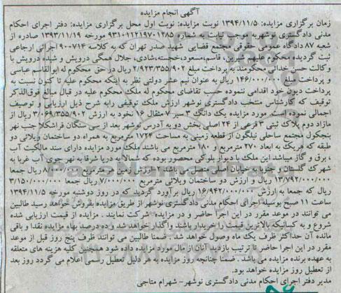 مزایده,مزایده نوبت اول یک دانگ سه سیر 7 مثقال 16 نخود کلاسه 900714