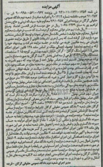مزایده,مزایده دادنامه 901414 ششدانگ پلاک بصورت مشاع