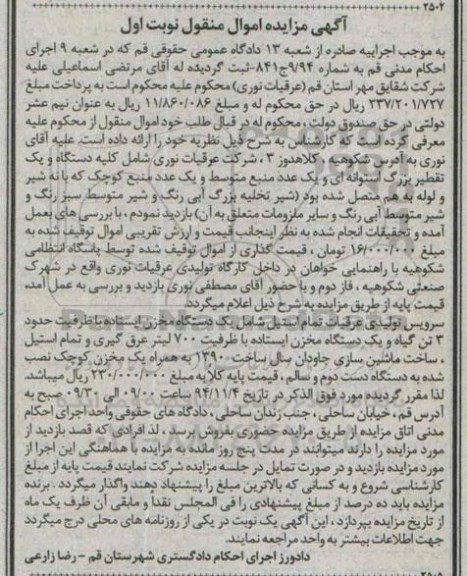 آگهی مزایده,مزایده یک تقطیر بزرگ استوانه
