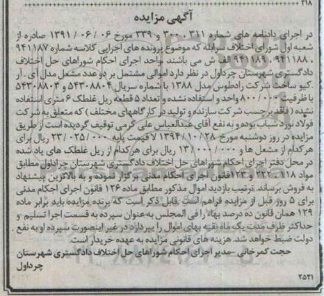 آگهی مزایده,مزایده مشعل و ریل غلطک