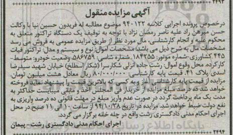 مزایده,مزایده منقول یک دستگاه تراکتور فیات 445 کشاورزی