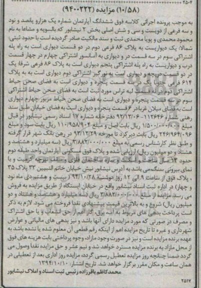 مزایده,مزایده 9400222 ششدانگ اپارتمان حدود 13 سال ساخت