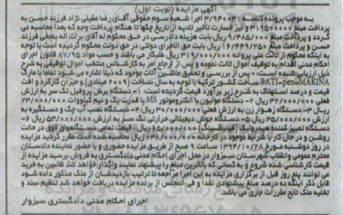 آگهی مزایده,مزایده دستگاه برس پروفیل ترک سر