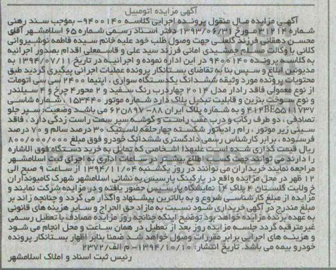 آگهی مزایده,مزایده یک دستگاه سواری اپتیما