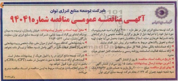 آگهی مناقصه عمومی , مناقصه خریداری 4/800 کیلوگرم اسید هیدروبرومیک