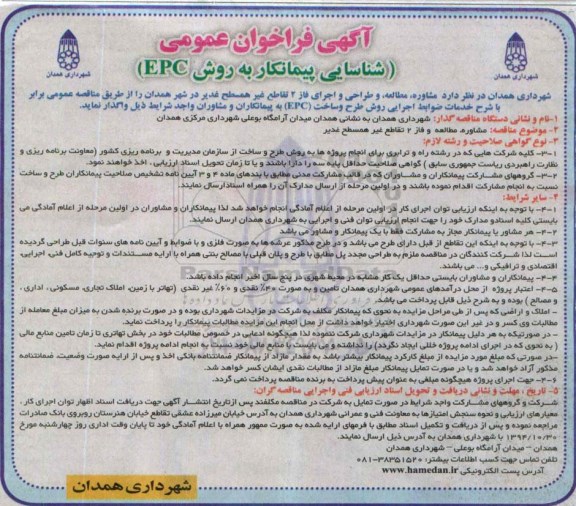 فراخوان عمومی , مناقصه مشاوره ؛ مطالعه ، طراحی و اجرای فاز 2 تقاطع غیر همسطح 