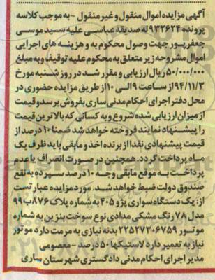 مزایده  , مزایده یک دستگاه سواری پژو 405 