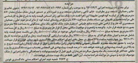 مزایده,مزایده اجرایی 940119.2 ملک مقدار مساحت 870متر 