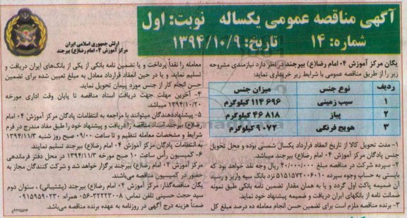مناقصه عمومی , مناقصه  سیب زمینی و ....