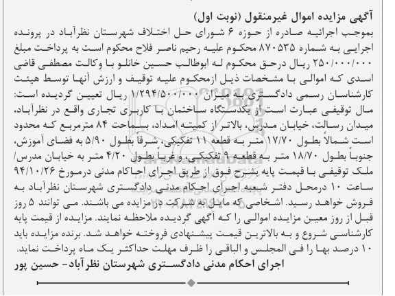 مزایده,مزایده نوبت اول یک دستگاه ساختمان با کاربری تجاری اجرایی 870535