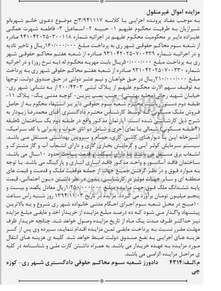 مزایده,مزایده با کلاسه 3.941117 اپارتمان طبقه دوم یک ساختمان 5 طبقه