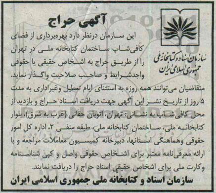 آگهی حراج ,حراج بهره برداری از فضای کافی شاپ