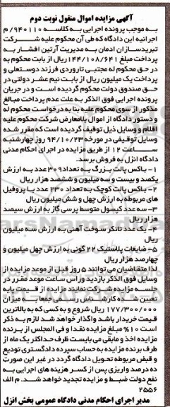 مزایده , مزایده باکس پالت بزرگ به تعداد 309 عدد ....نوبت دوم