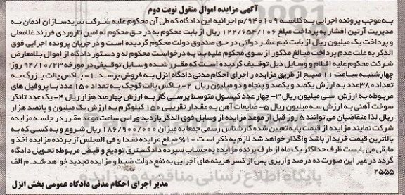 آگهی مزایده اموال منقول, مزایده باکس پالت بزرگ به تعداد 380 عدد