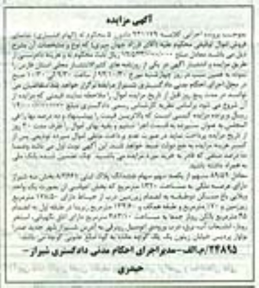 مزایده,مزایده معادل 89.59 سهم از یک صد سهم ششدانگ پلاک ثبتی کلاسه 931179 بخش سه شیراز 