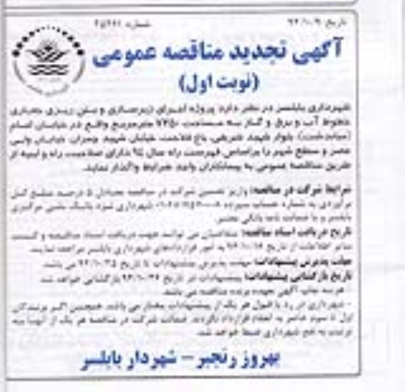 مناقصه,مناقصه اجرای زیرسازی و بتن ریزی حفاری خطوط آب و برق و گاز- تجدید