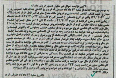 مزایده,مزایده زمین234متر زیرزمین 16متر