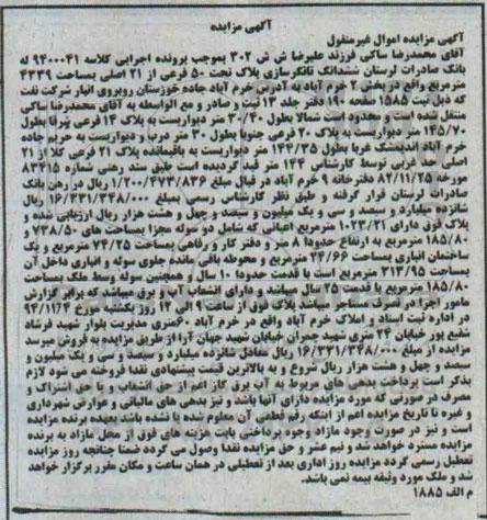 مزایده,مزایده کلاسه 9400041 ششدانگ تانکر سازی پلاک تحت 50 فرعی