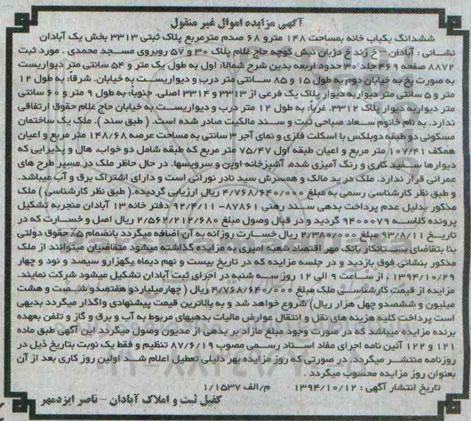 مزایده,مزایده ششدانگ یکباب خانه 148 متر و 68 صدم متر مربع کلاسه 9400079